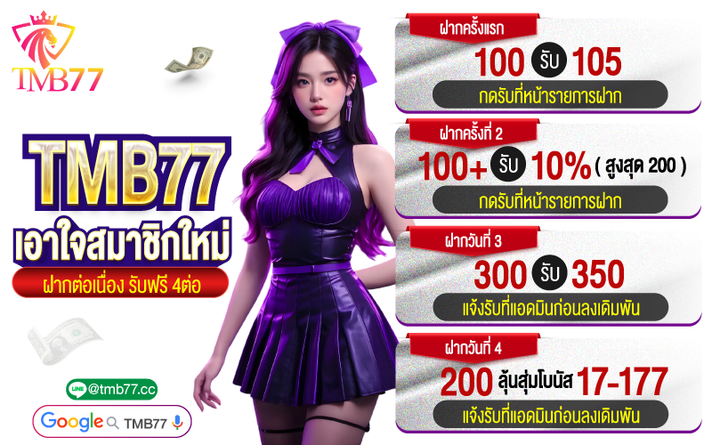 TMB77