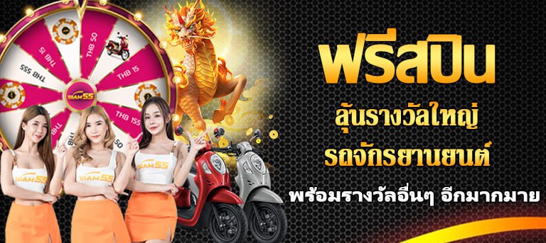 siam55